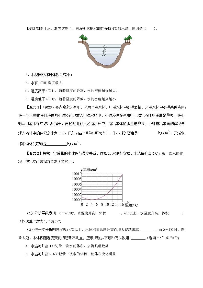 人教版八年級(jí)物理上冊(cè)舉一反三系6.4密度與社會(huì)生活同步練習(xí)(原卷版+解析)第2頁(yè)