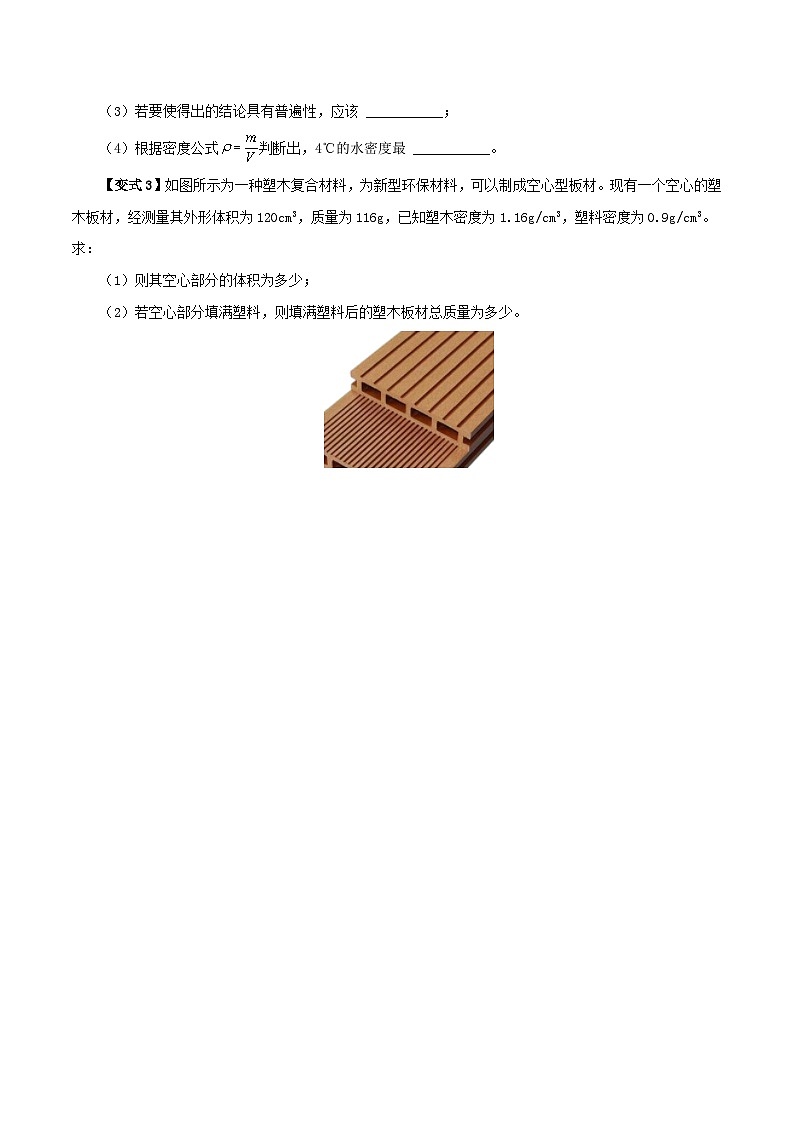 人教版八年級(jí)物理上冊(cè)舉一反三系6.4密度與社會(huì)生活同步練習(xí)(原卷版+解析)第3頁(yè)