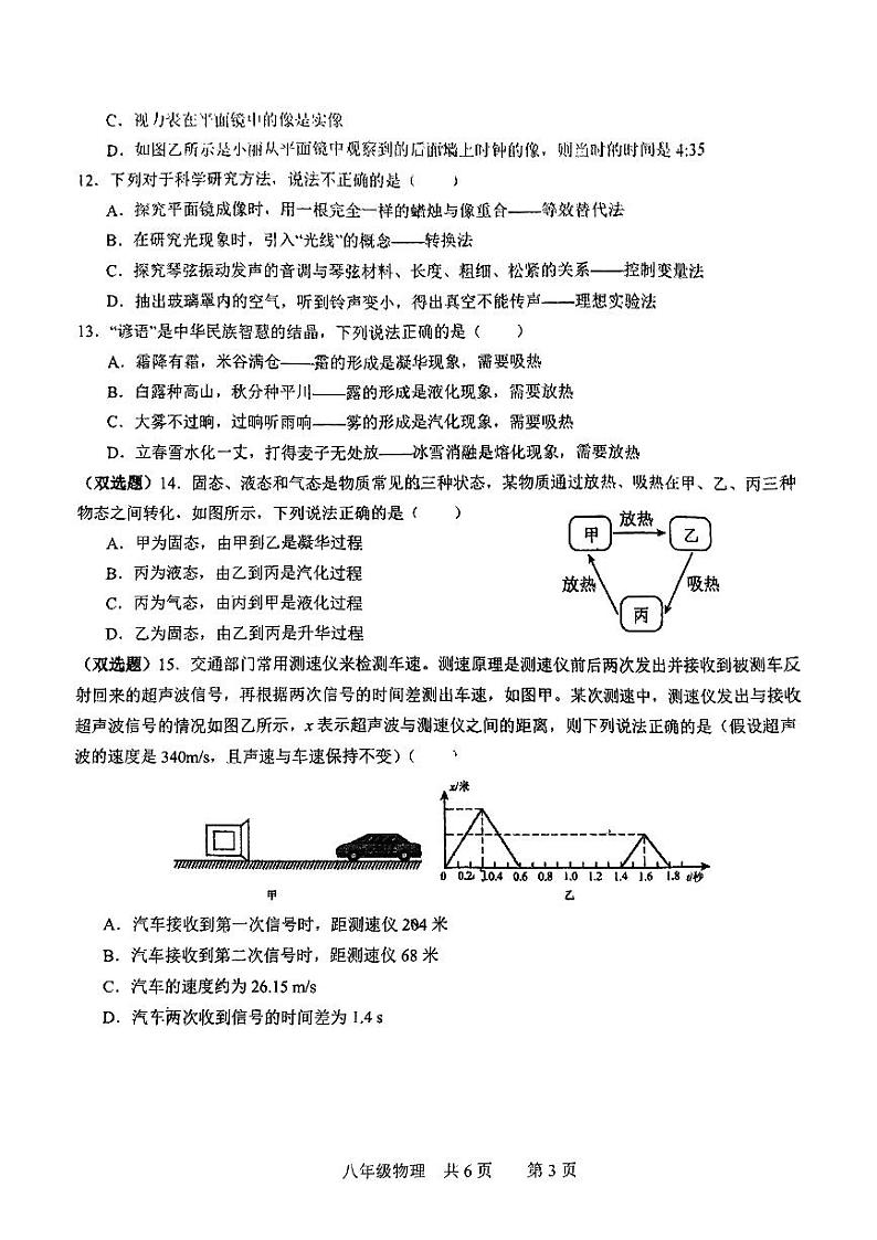 河南省平顶山市第九中学教育集团2024-2025学年上学期八年级期中物理试卷第3页