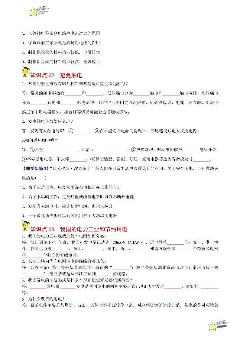 第11讲安全用电和电能与社会发展(学生版)- 2023-2024沪粤版物理九年级下册同步分层练习第2页