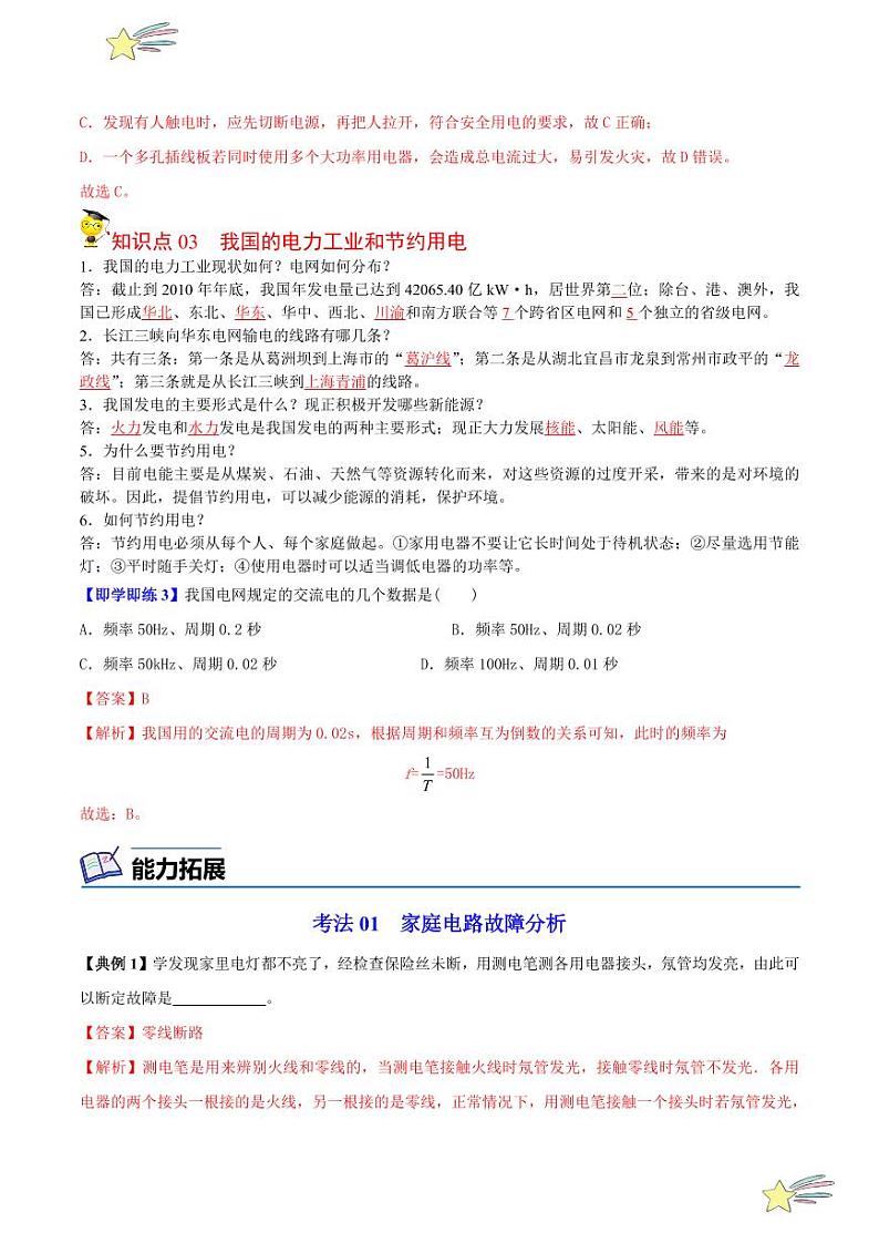 第11讲安全用电和电能与社会发展(教师版)- 2023-2024沪粤版物理九年级下册同步分层练习第3页