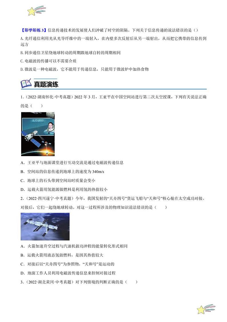 第16讲 第十九章 电磁波与信息时代-章末总结(学生版)- 2023-2024沪粤版物理九年级下册同步分层练习第3页