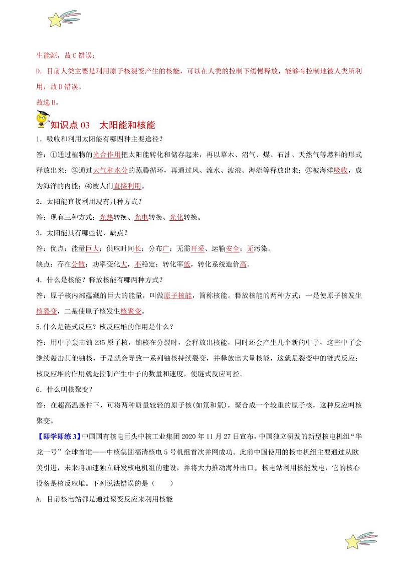 第18讲 能源和能源危机 开发新能源(含答案)- 2023-2024沪粤版物理九年级下册同步分层练习03