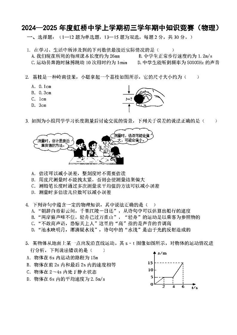 2024年哈尔滨市虹桥中学八年级(上)期中考试物理试题及答案第1页