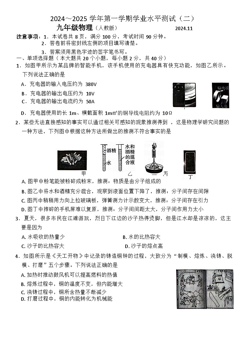 河北省张家口市张北县张北成龙学校2024-2025学年九年级上学期11月期中物理试题第1页
