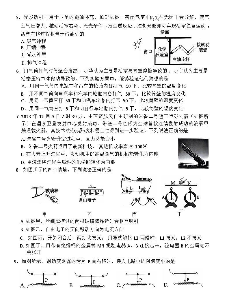 河北省张家口市张北县张北成龙学校2024-2025学年九年级上学期11月期中物理试题第2页