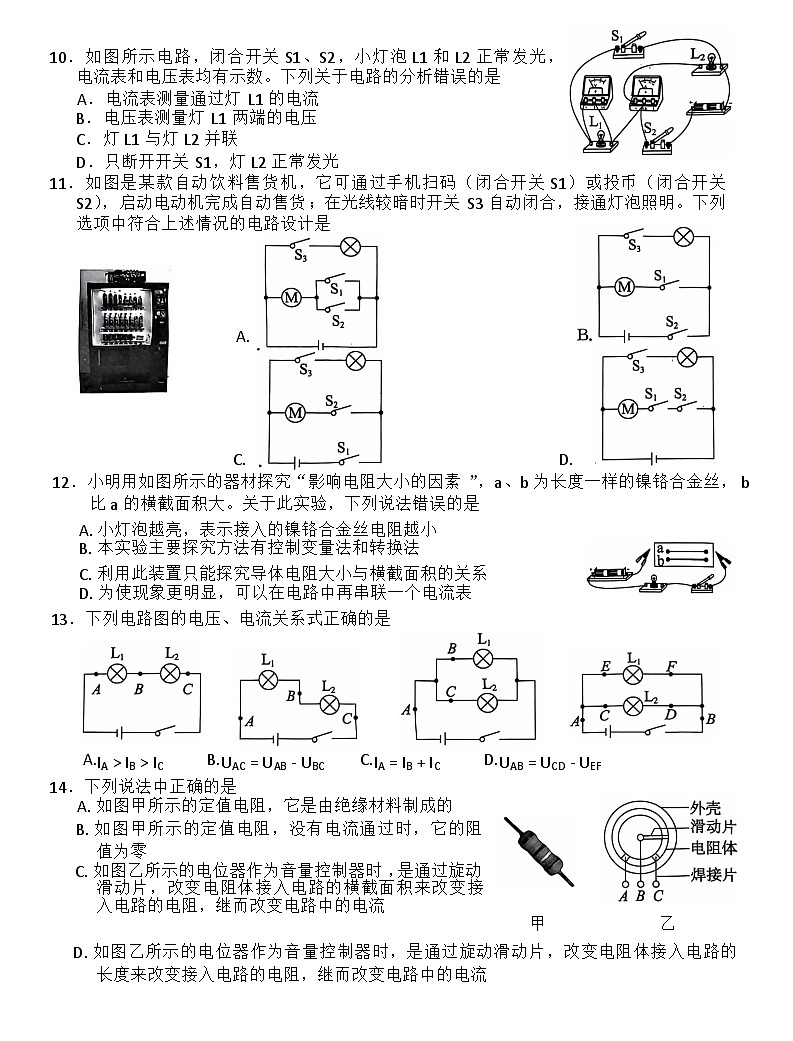 河北省张家口市张北县张北成龙学校2024-2025学年九年级上学期11月期中物理试题第3页