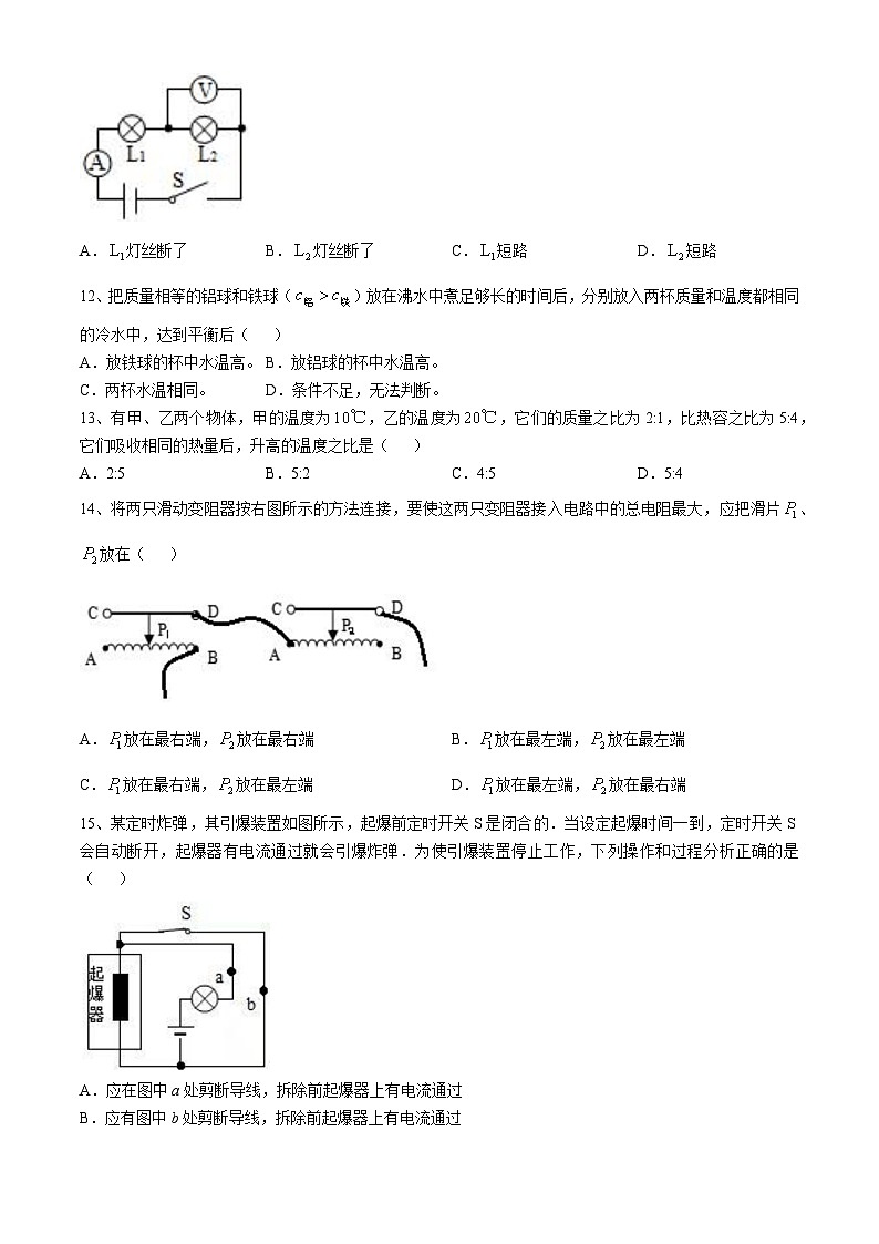 四川省德阳市第二中学2024-2025学年九年级上学期期中考试物理试题(无答案)第3页