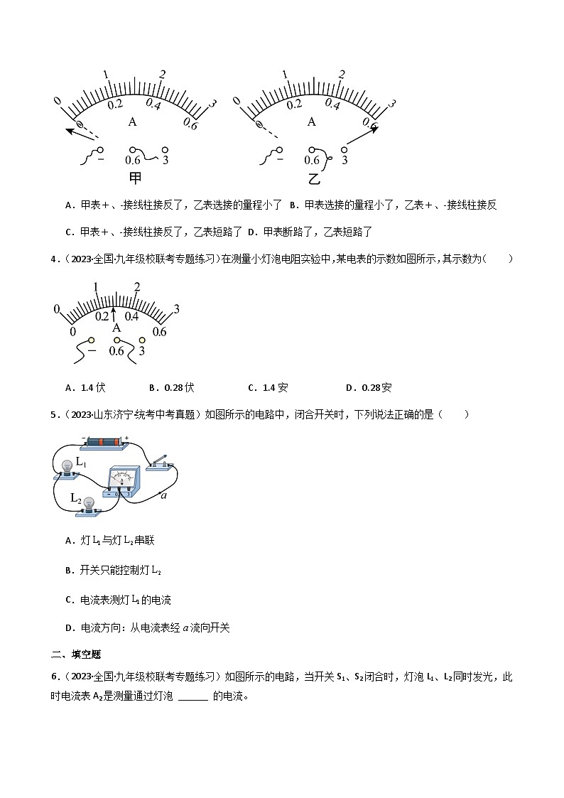 13.3 《怎样认识和测量电流》(分层练习)-2023-2024学年九年级上册物理同步课堂(沪粤版)原卷版第2页