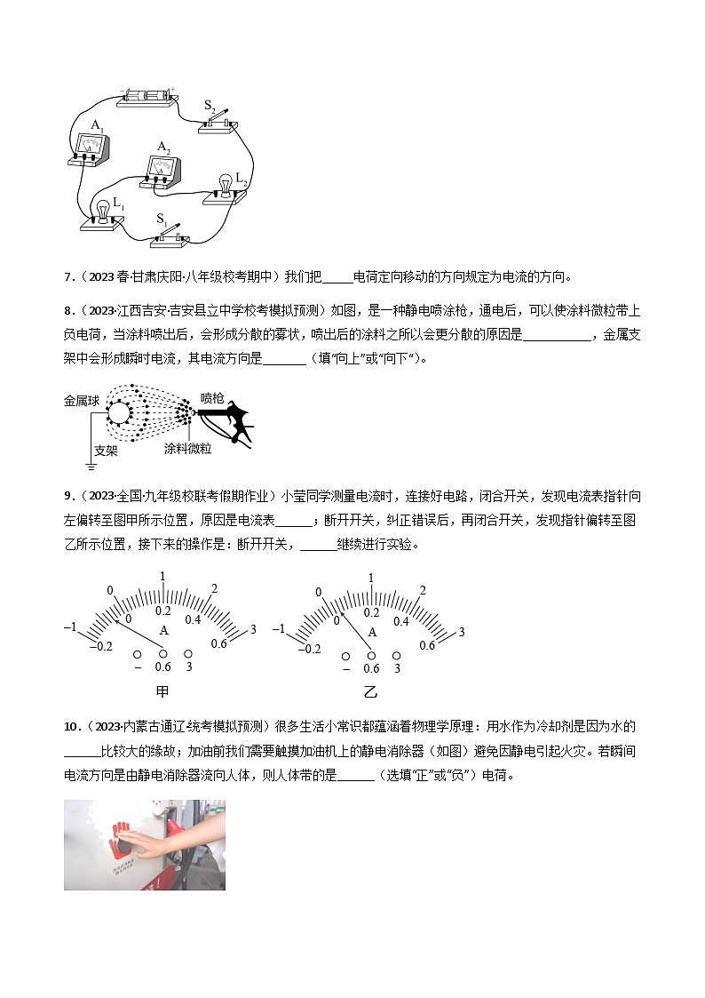 13.3 《怎样认识和测量电流》(分层练习)-2023-2024学年九年级上册物理同步课堂(沪粤版)原卷版第3页