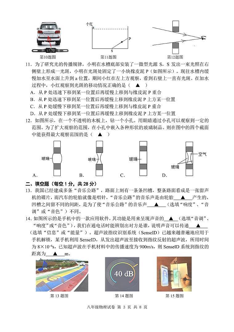 2024.11八年级期中测试试卷(物理)第3页