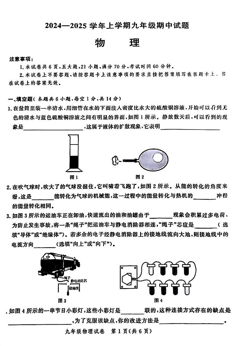 河南省郑州市高新区十校联考2024~2025学年上学期九年级物理试卷第1页