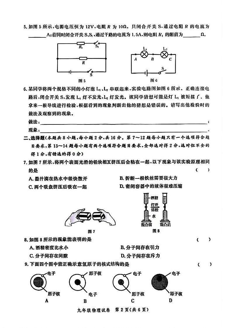 河南省郑州市高新区十校联考2024~2025学年上学期九年级物理试卷第2页