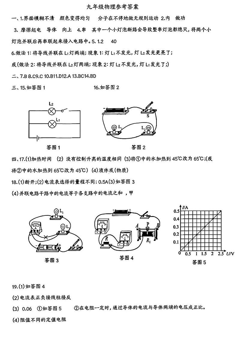 物理参考答案第1页