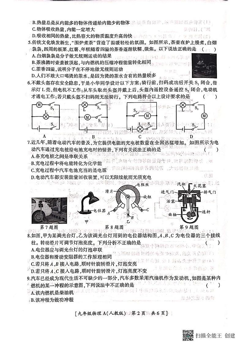 陕西省西安市蓝田县2024-2025学年上学期九年级物理期中质量检测试卷第2页