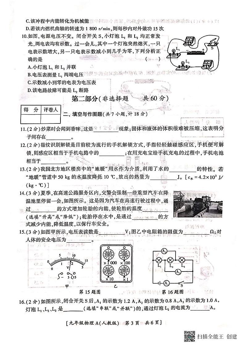 陕西省西安市蓝田县2024-2025学年上学期九年级物理期中质量检测试卷第3页