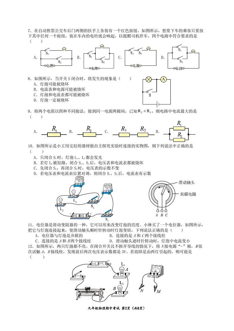 福建省泉州第七中学等四校2024-2025学年九年级上学期期中联考物理试题第2页