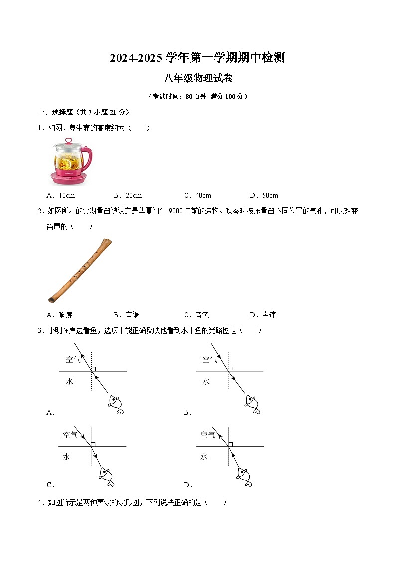 广东省清远市连山县2024-2025学年八年级上学期期中考试物理试卷第1页