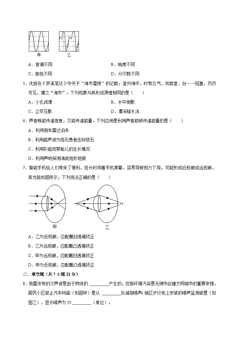 广东省清远市连山县2024-2025学年八年级上学期期中考试物理试卷第2页