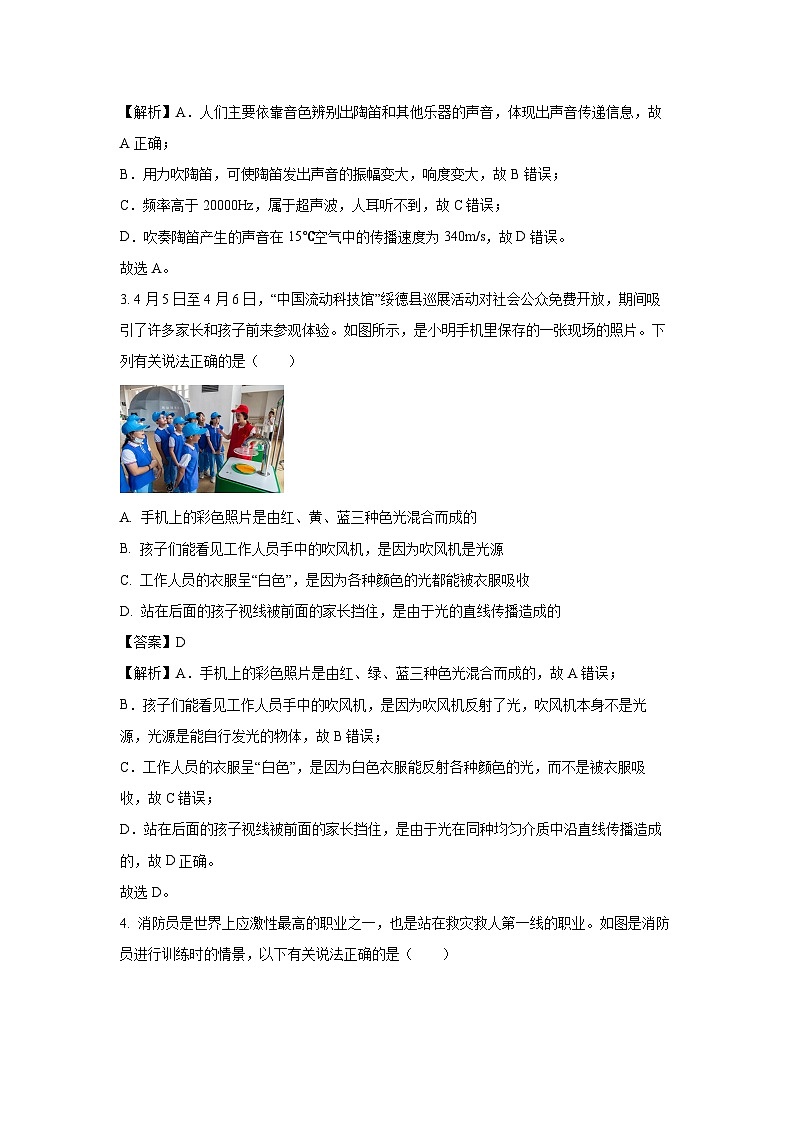 陕西省榆林市高新区2024年中考二模物理试卷(解析版)第2页
