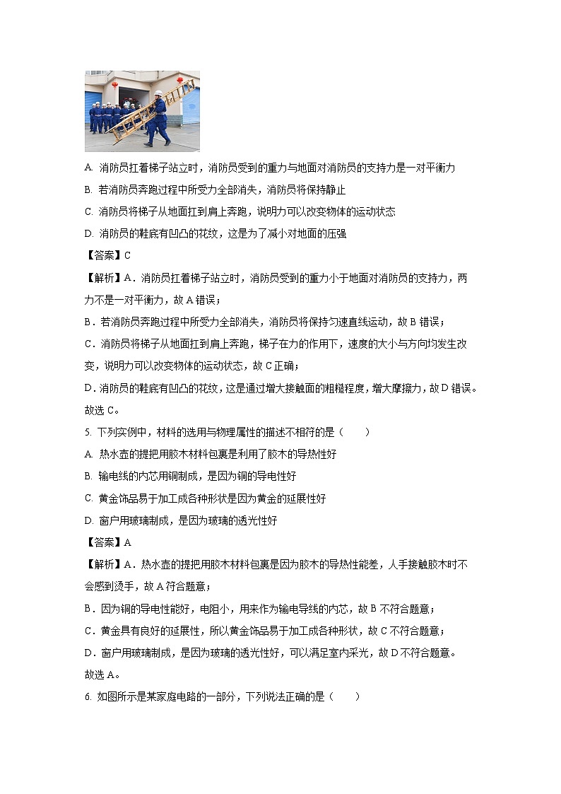 陕西省榆林市高新区2024年中考二模物理试卷(解析版)第3页