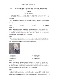 山东省青岛市即墨区2024年中考一模物理试卷（解析版）