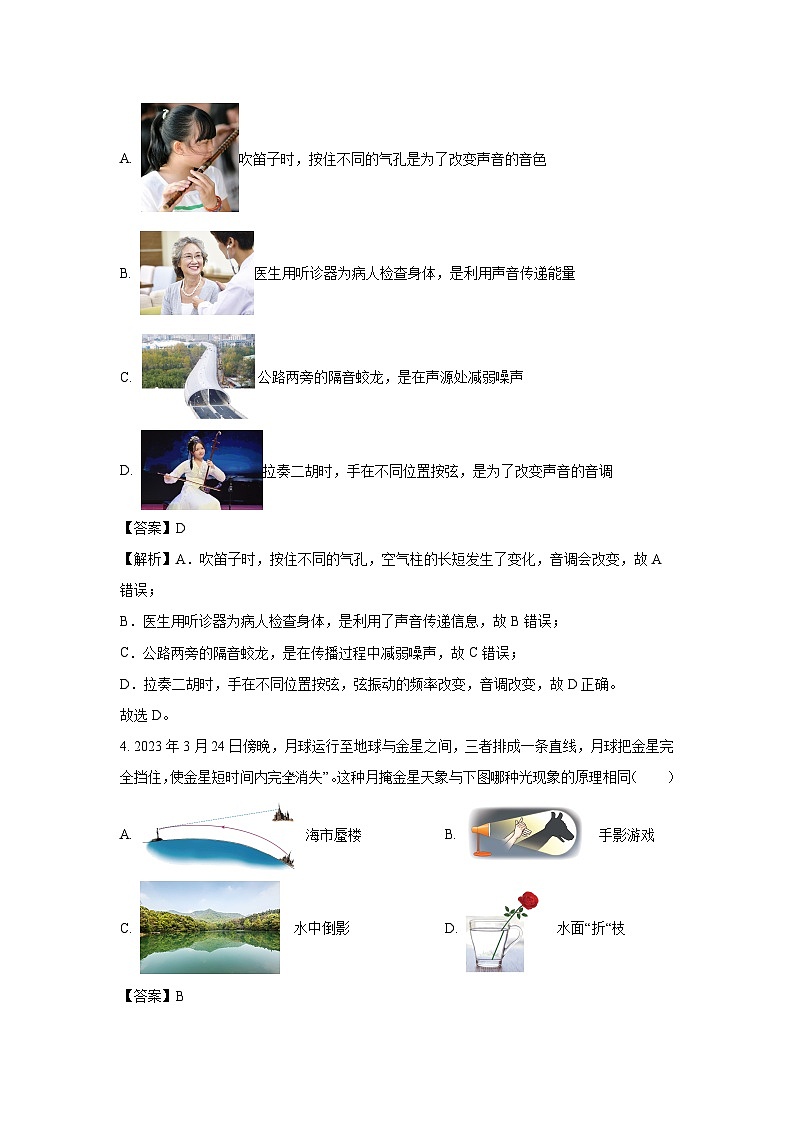 山东省临沂市2024年中考模拟(一)物理试卷(解析版)第2页