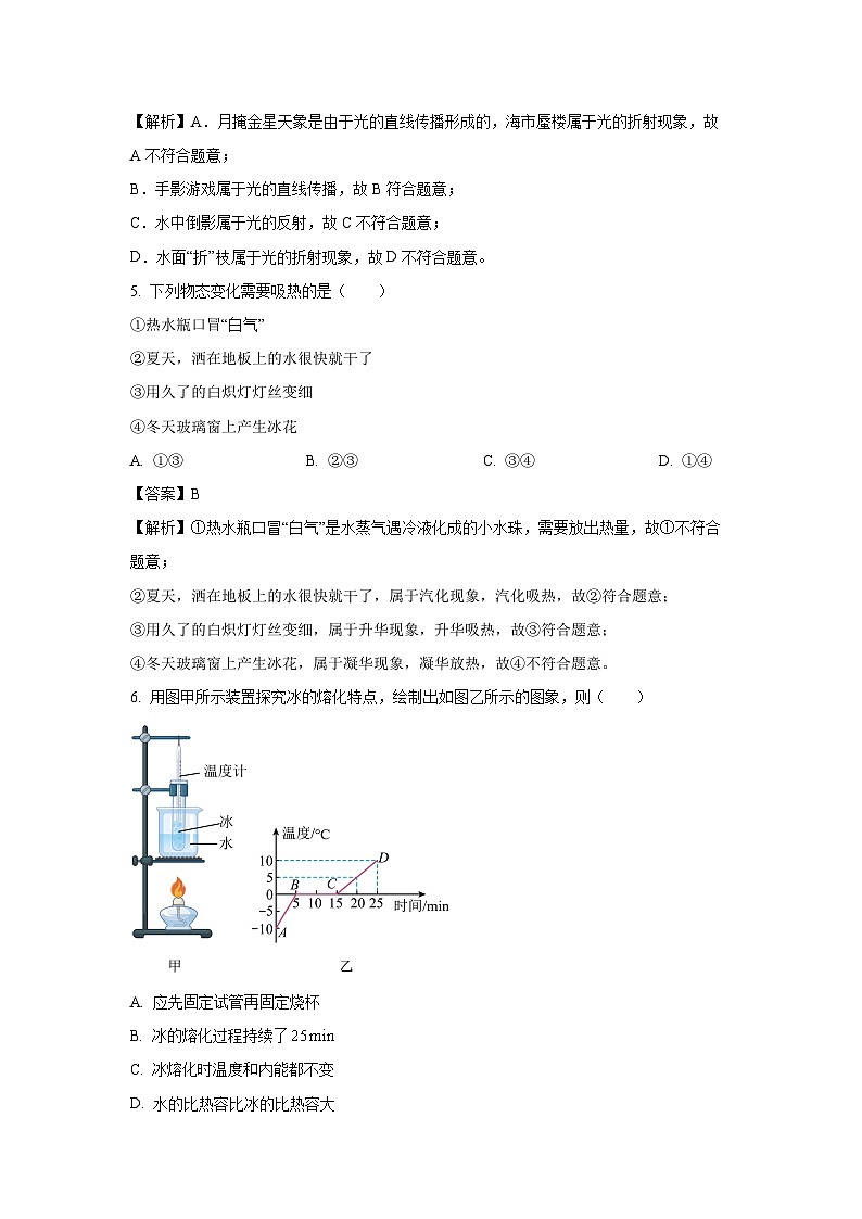 山东省临沂市2024年中考模拟(一)物理试卷(解析版)第3页