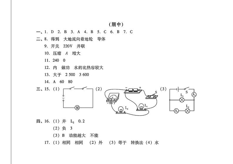9物理答案第1页