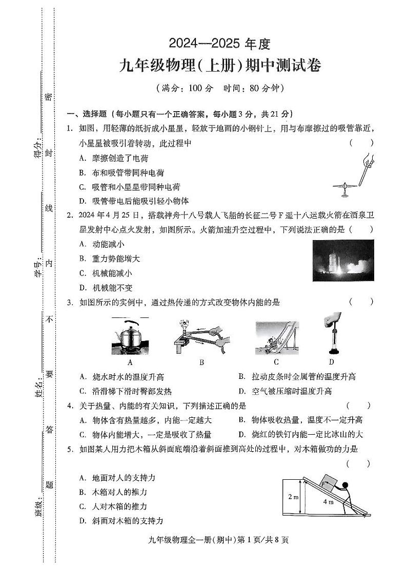 9物理试题第1页