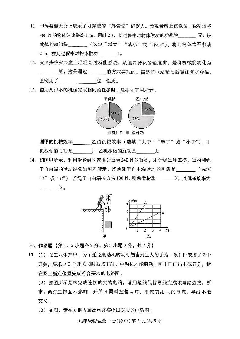 9物理试题第3页