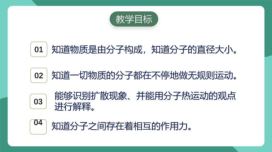 人教版物理九年級(jí)下冊(cè)13.1分子熱運(yùn)動(dòng) 課件第2頁