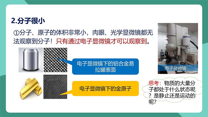 人教版物理九年級(jí)下冊(cè)13.1分子熱運(yùn)動(dòng) 課件第6頁