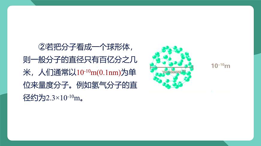 人教版物理九年級(jí)下冊(cè)13.1分子熱運(yùn)動(dòng) 課件第7頁