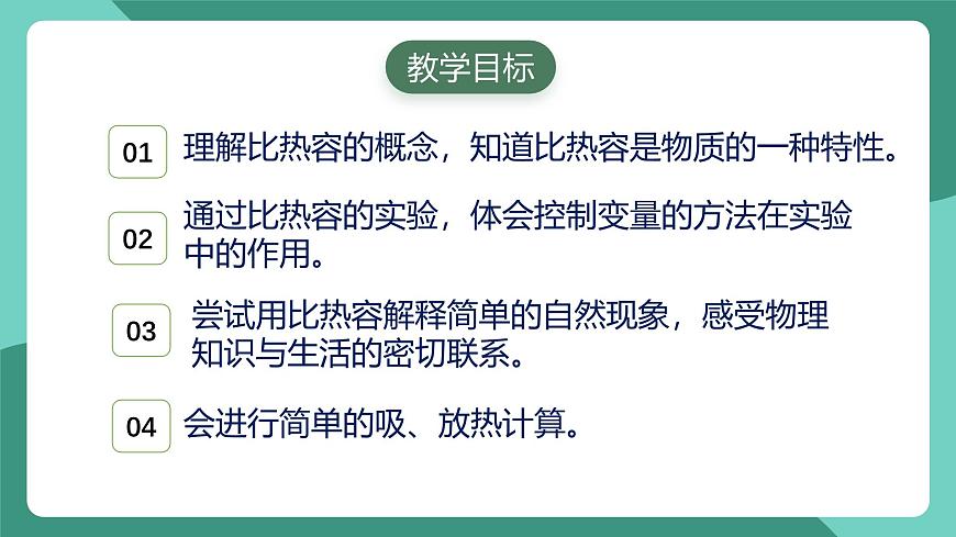 人教版物理九年級下冊13.3比熱容 課件第2頁