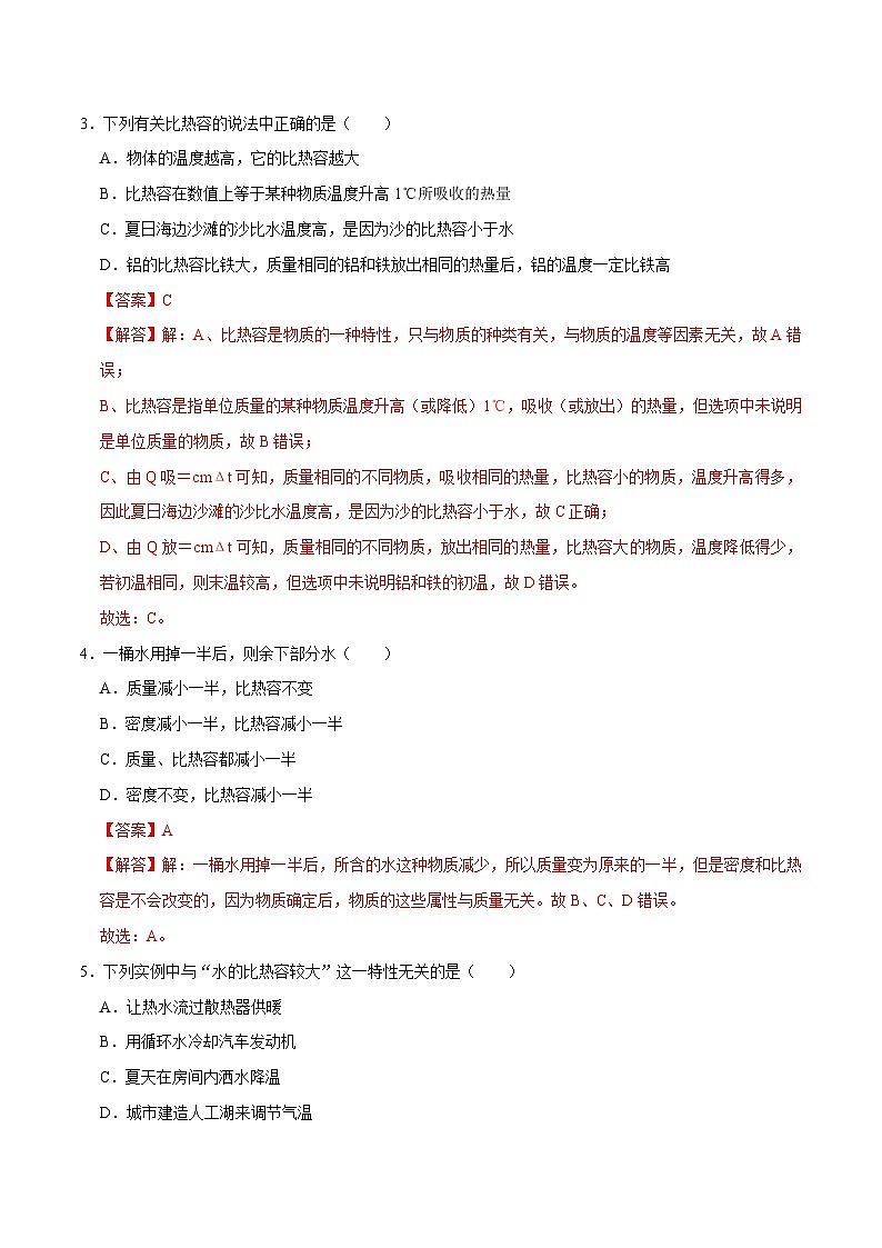 人教版物理九年级下册13.3比热容 练习(解析卷)第2页