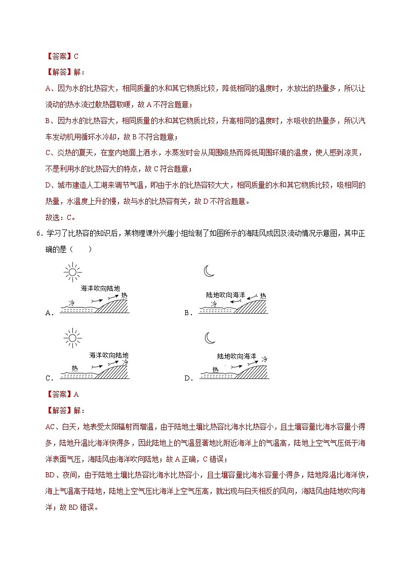 人教版物理九年级下册13.3比热容 练习(解析卷)第3页