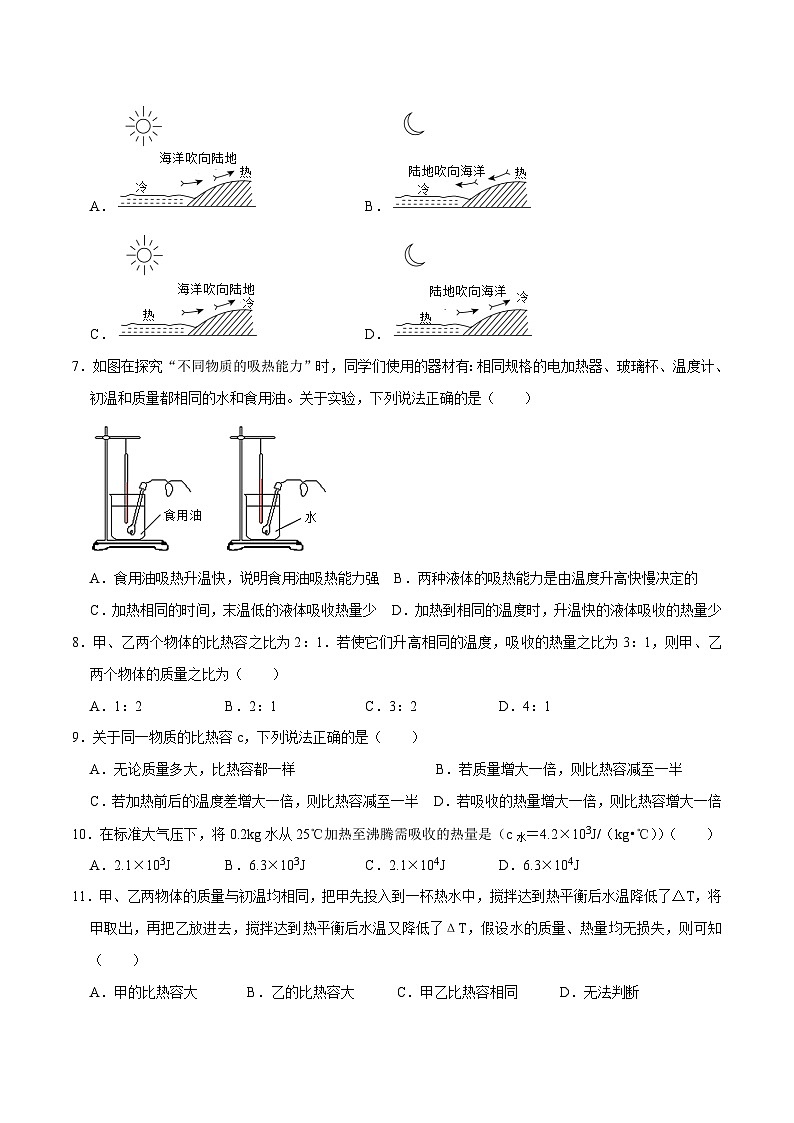 人教版物理九年级下册13.3比热容 练习(原卷)第2页