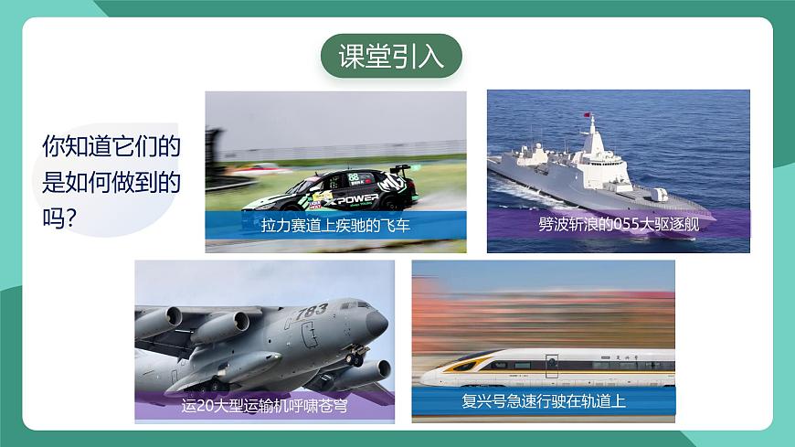 人教版物理九年級(jí)下冊(cè)14.1熱機(jī) 課件第3頁(yè)