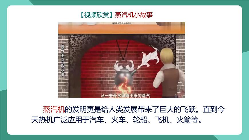 人教版物理九年級(jí)下冊(cè)14.1熱機(jī) 課件第4頁(yè)