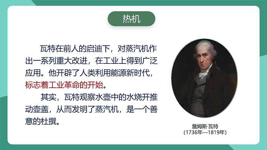 人教版物理九年級(jí)下冊(cè)14.1熱機(jī) 課件第5頁(yè)
