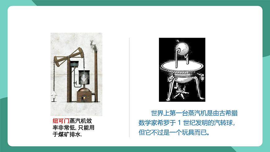人教版物理九年級(jí)下冊(cè)14.1熱機(jī) 課件第6頁(yè)