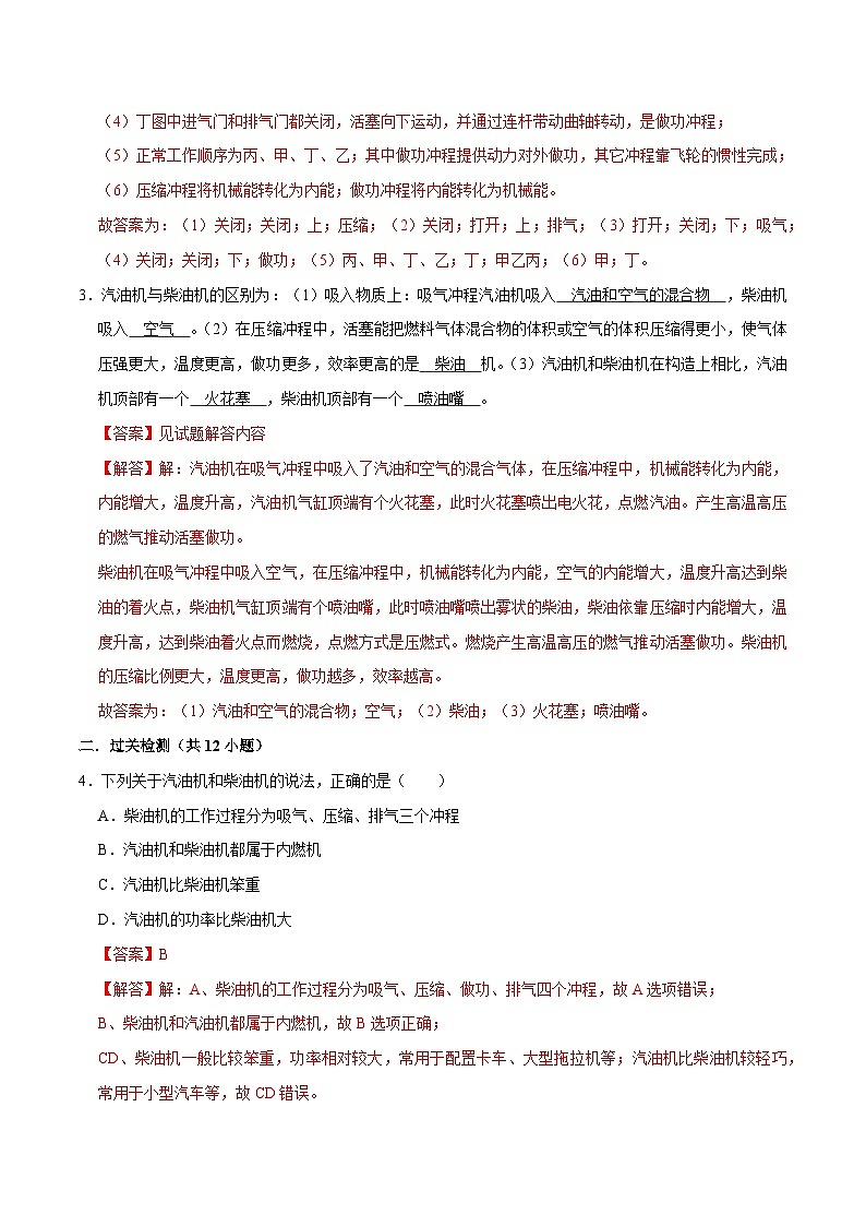 人教版物理九年級下冊14.1熱機 練習（解析卷）第2頁