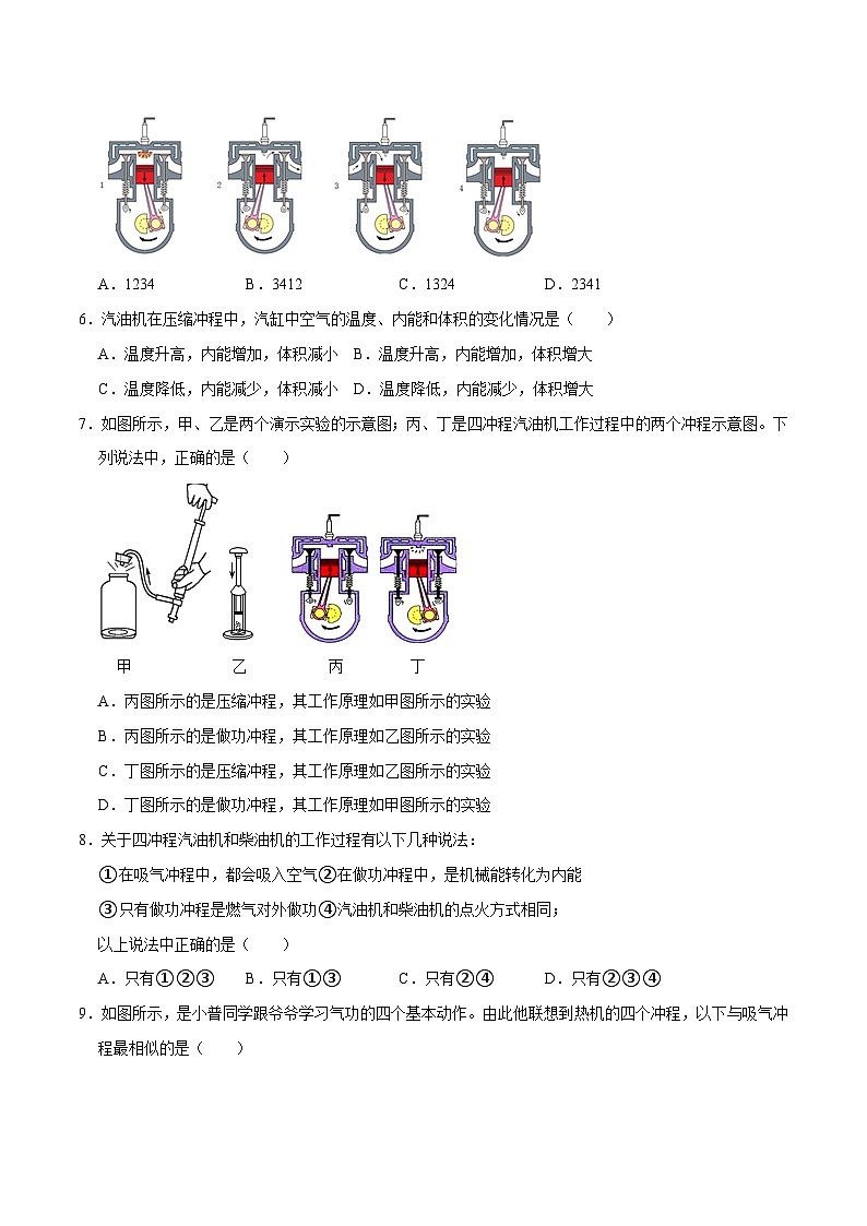 人教版物理九年級下冊14.1熱機 練習（原卷）第2頁