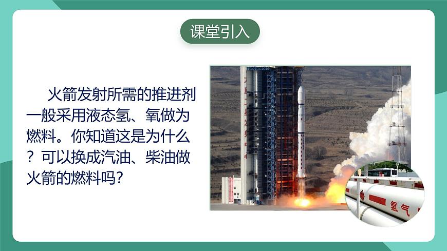 人教版物理九年級(jí)下冊(cè)14.2熱機(jī)的效率 課件第3頁(yè)