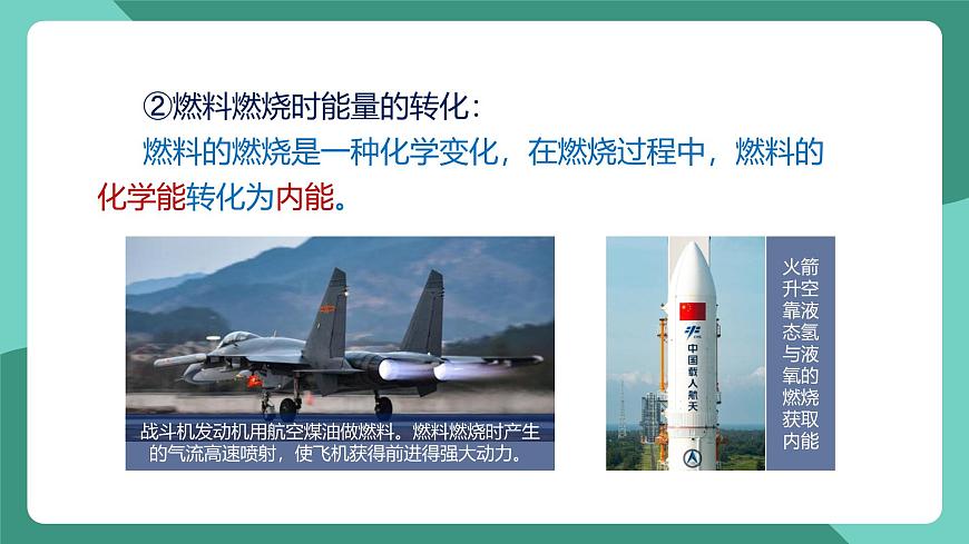 人教版物理九年級(jí)下冊(cè)14.2熱機(jī)的效率 課件第5頁(yè)
