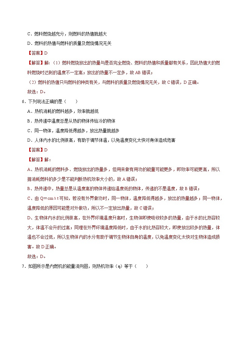 人教版物理九年級下冊14.2熱機的效率 練習(解析卷)第3頁