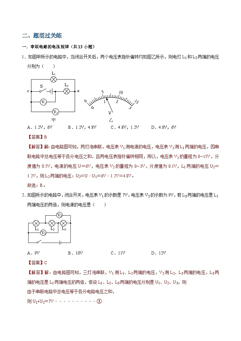 人教版物理九年级下册16.2串并联电路中电压的规律 练习(原卷+解析卷)02