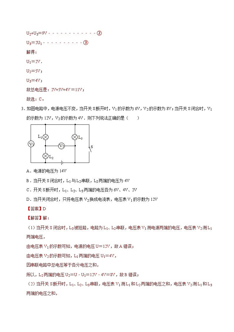 人教版物理九年级下册16.2串并联电路中电压的规律 练习(原卷+解析卷)03
