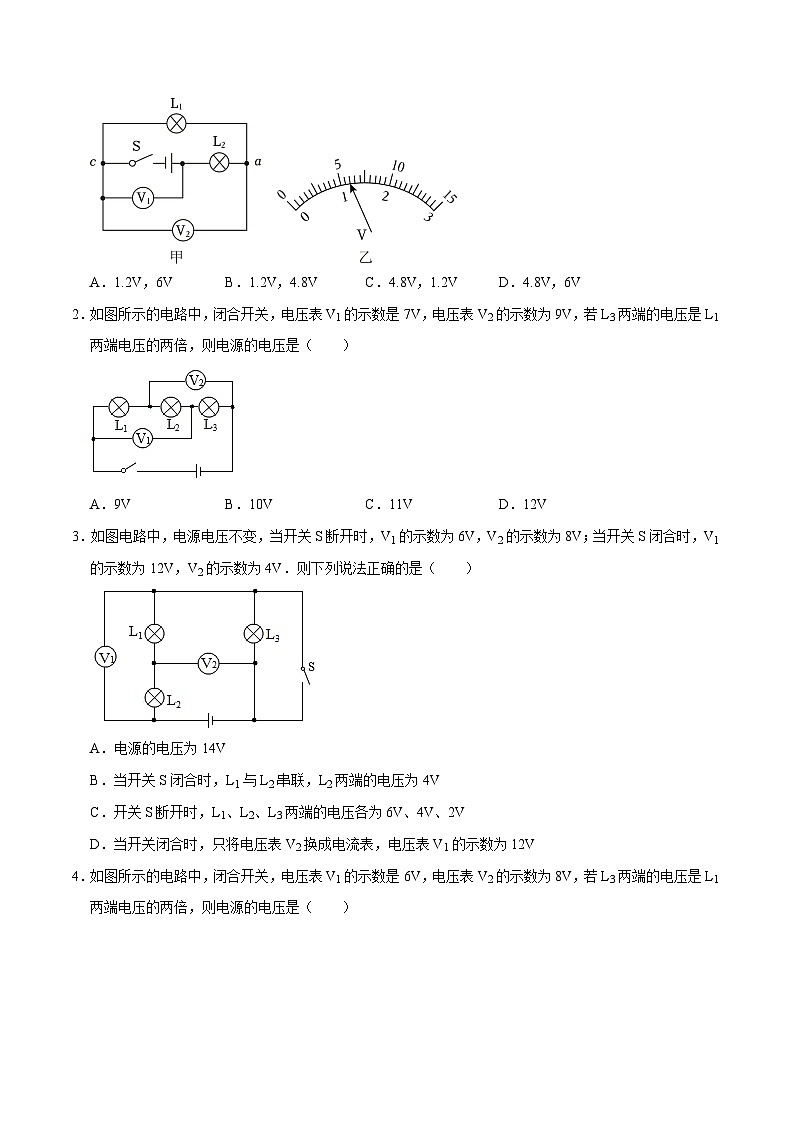 人教版物理九年级下册16.2串并联电路中电压的规律 练习(原卷+解析卷)02